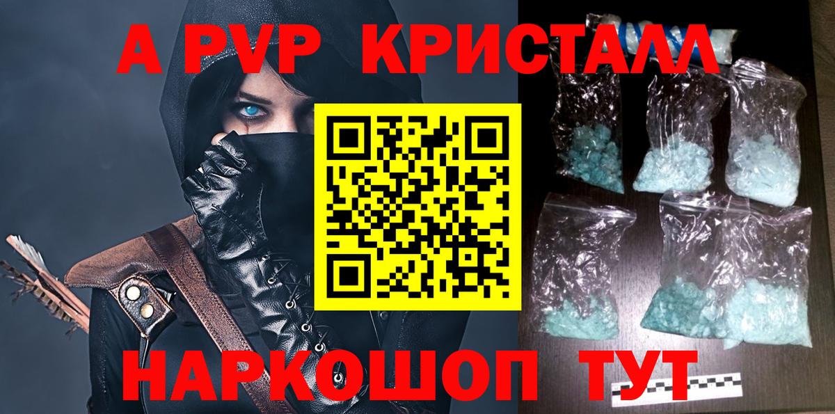 Alfa_PVP Crystall Тобольск