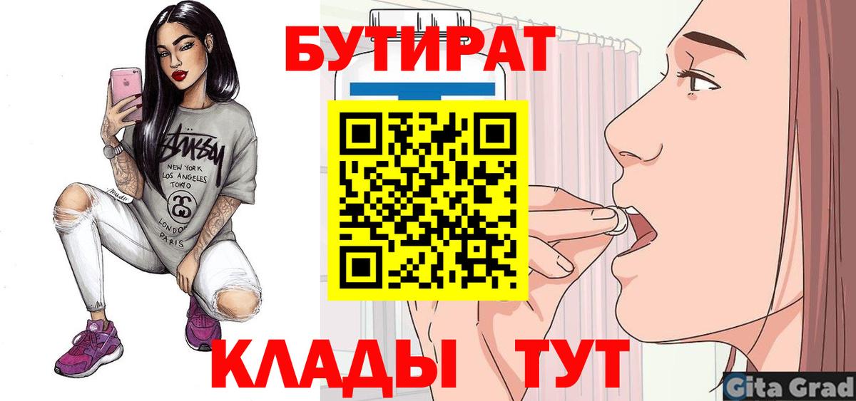 Бутират бутандиол Тобольск