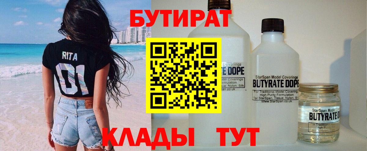 БУТИРАТ  Вход с VPN  Тобольск  БУТИРАТ GHB 