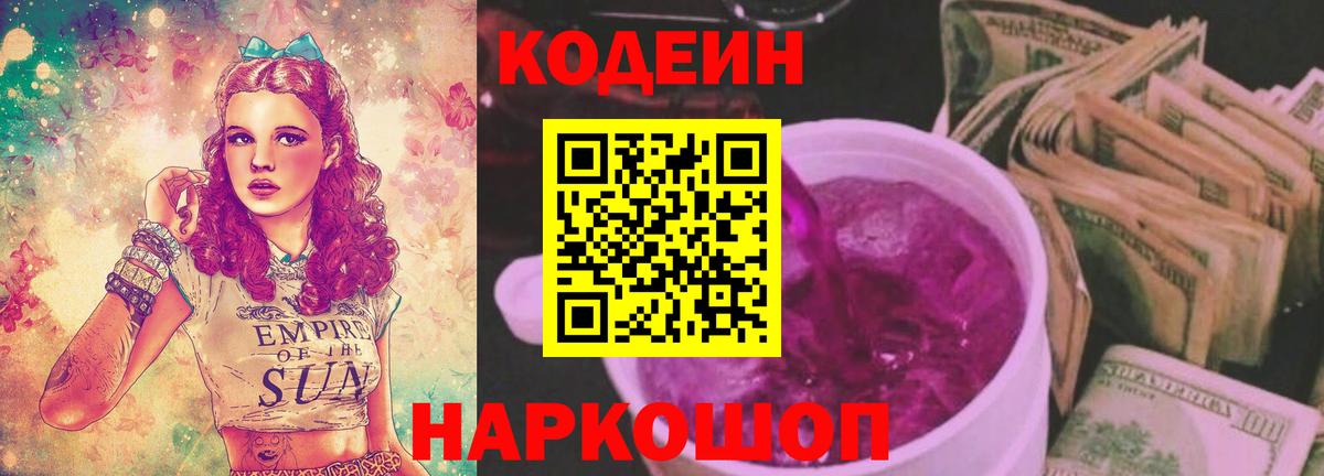 Codein напиток Lean (лин)  Кодеиновый сироп Lean напиток Lean (лин)  Вход с VPN  Тобольск 