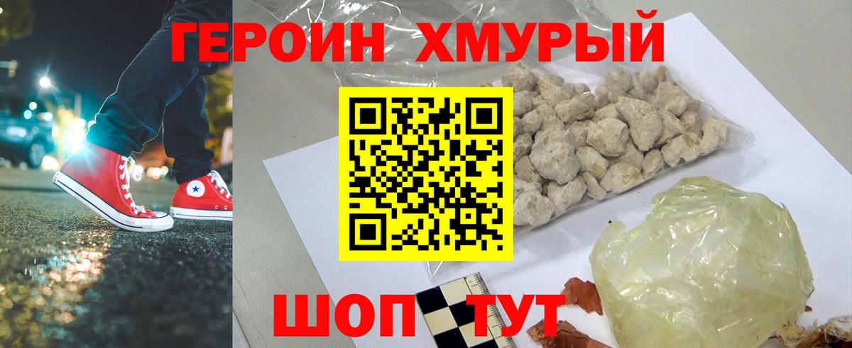 Героин  Героин герыч  Вход с VPN  Тобольск 