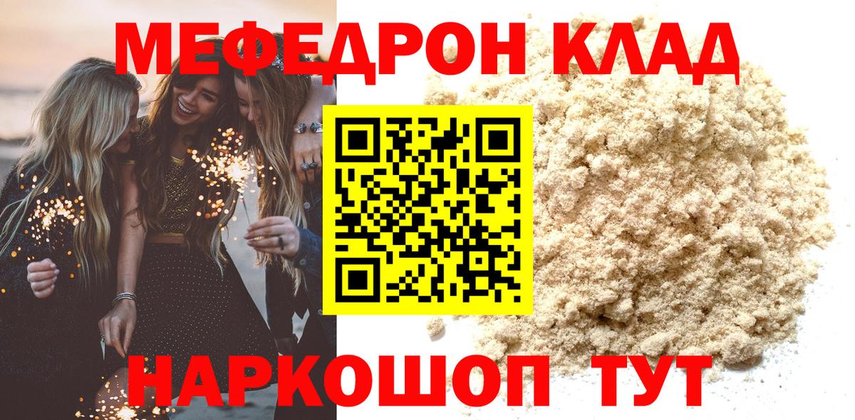 МЯУ-МЯУ  Вход с VPN  МЕФ мука  Тобольск  Мефедрон мука 