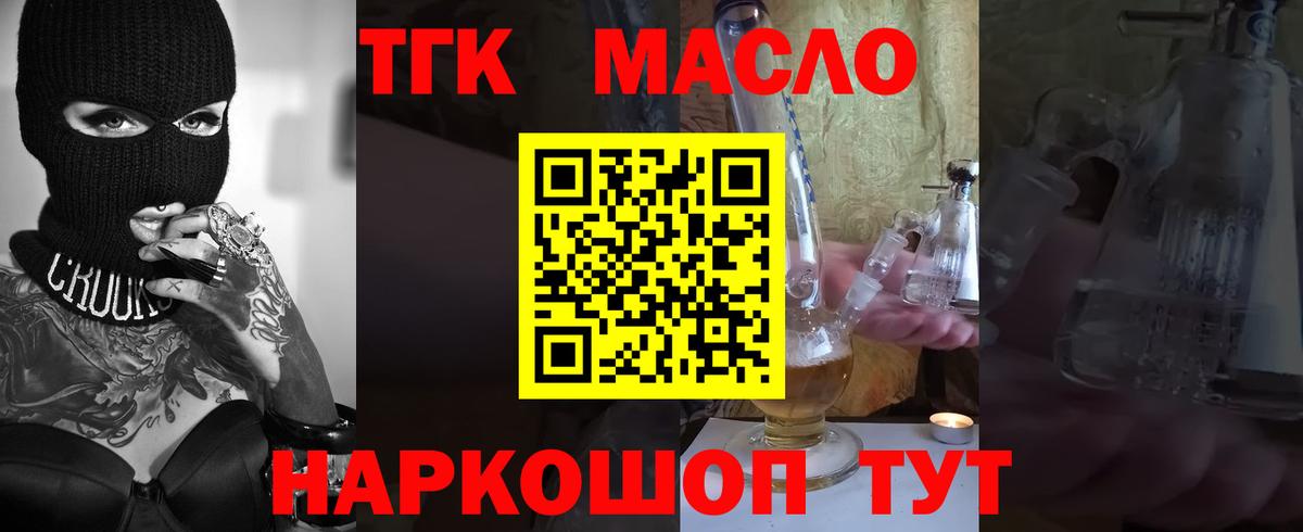 Тобольск  Дистиллят ТГК THC oil  ТГК концентрат  Вход с VPN 